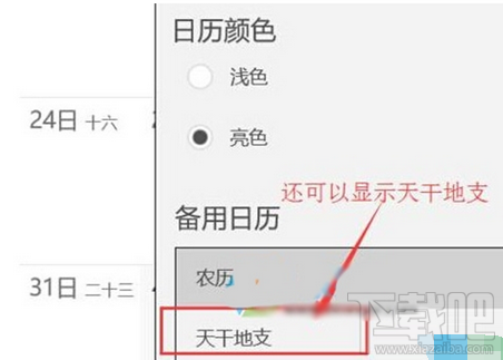 win10右下日歷怎么顯示農(nóng)歷?win10看日期時怎么看農(nóng)歷?