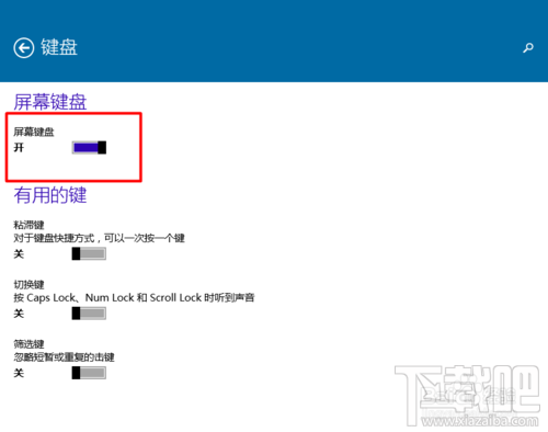 win10怎么用屏幕鍵盤？系統(tǒng)使用中鍵盤出問(wèn)題怎么辦？