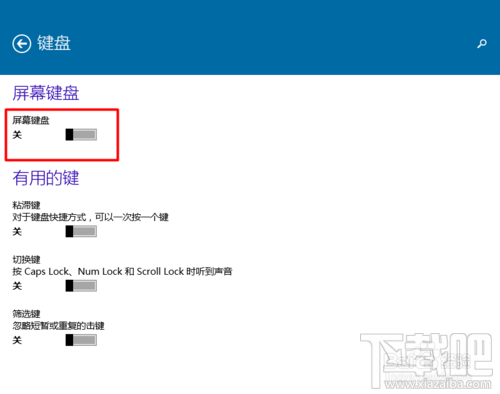 win10怎么用屏幕鍵盤？系統(tǒng)使用中鍵盤出問(wèn)題怎么辦？