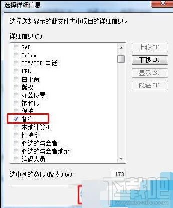 Win10怎么給照片文件設(shè)置備注?