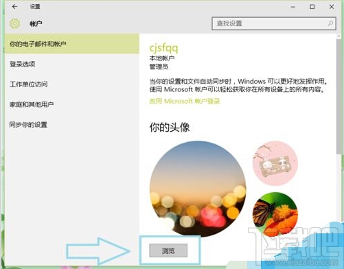 win10怎么更換電腦用戶頭像? win10登錄頭像怎么換？