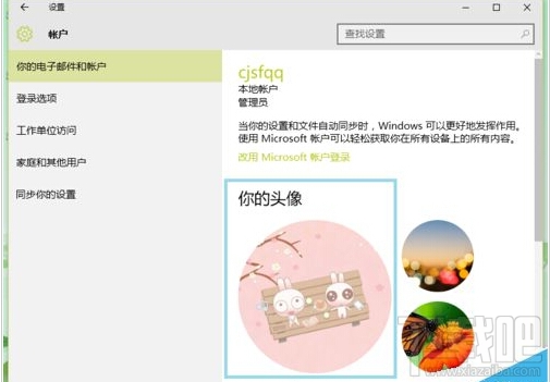 win10怎么更換電腦用戶頭像? win10登錄頭像怎么換？