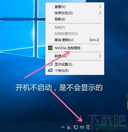 Win10怎么禁止NVIDIA顯卡開機(jī)自啟動 NVIDIA驅(qū)動自己啟動怎么辦