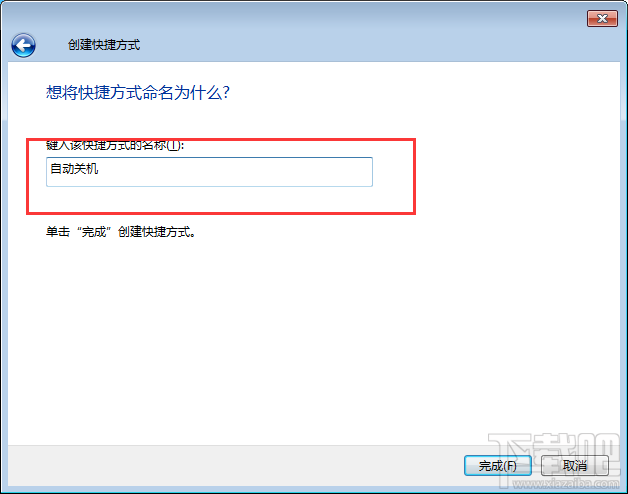 win7怎么設(shè)置自動關(guān)機 電腦怎么設(shè)置自動關(guān)機