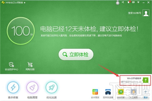 如何使用360升級win10系統(tǒng) 360升級win10系統(tǒng)辦法