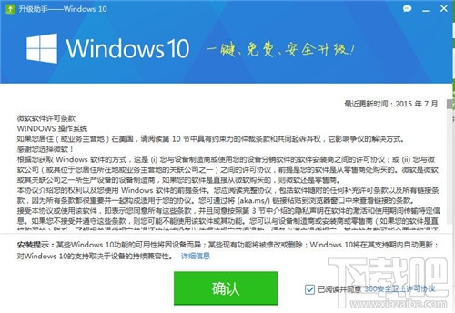 如何使用360升級win10系統(tǒng) 360升級win10系統(tǒng)辦法