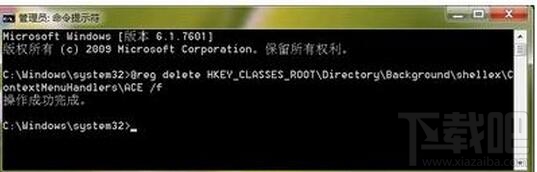 Win7系統桌面右鍵菜單amd vision選項怎么刪除？