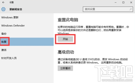 通過重置一招解決win10出現(xiàn)的各種bug win10bug解決教程