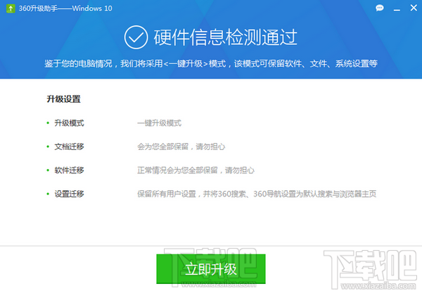 360升級(jí)Win10方法 360怎么升級(jí)Windows10傻瓜教程