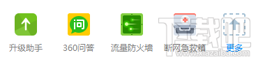 360升級(jí)Win10方法 360怎么升級(jí)Windows10傻瓜教程