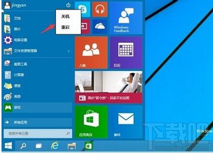 win10怎么關(guān)機關(guān)閉方法
