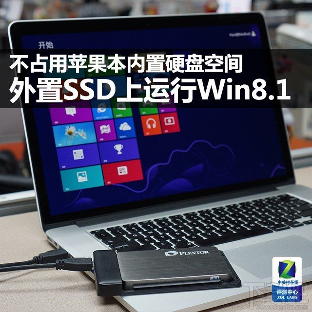 在外置SSD上讓蘋(píng)果本運(yùn)行Windows系統(tǒng)
