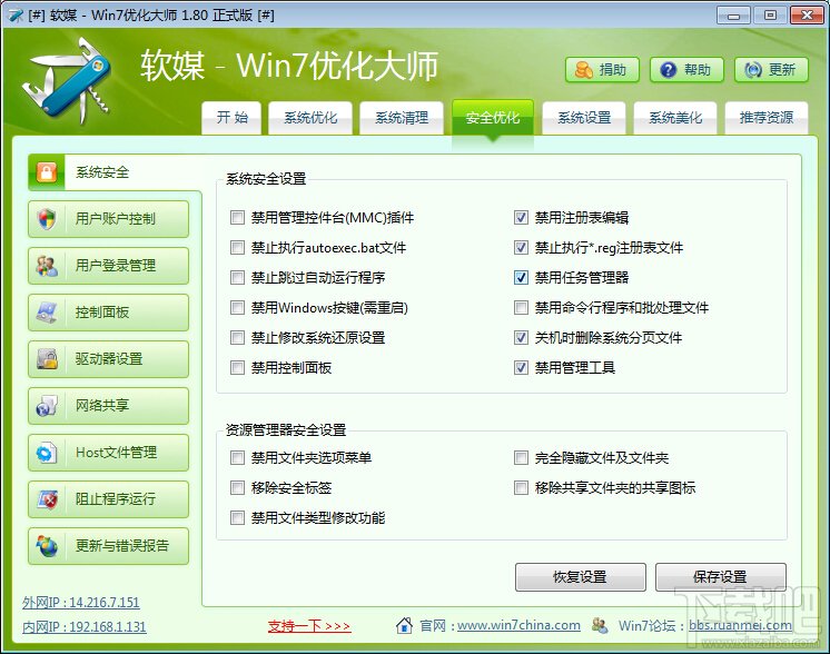 Windows7優(yōu)化大師如何進(jìn)行安全優(yōu)化