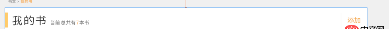 css3 - border-bottom  的長度可否超過盒子的寬度呢？實(shí)現(xiàn)如下圖效果。（我的書下面的線）