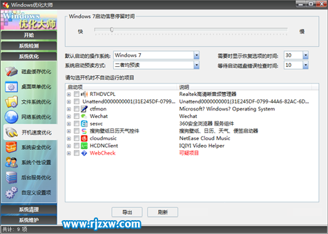 Windows系統(tǒng)重裝后的提速方法