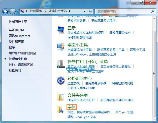 清理系統字體使Windows7開機加速