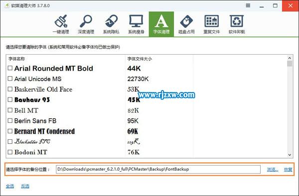 清理系統字體使Windows7開機加速