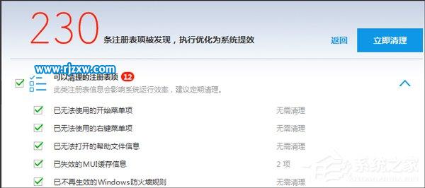 win7系統(tǒng)注冊表清理