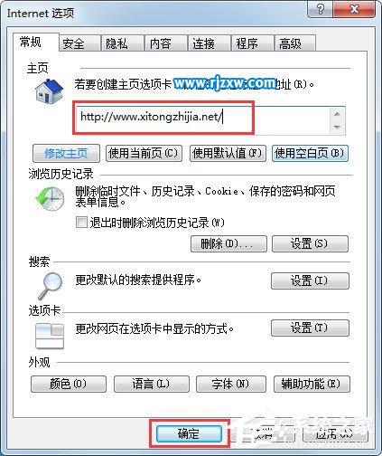 Win7系統(tǒng)IE瀏覽器無(wú)法更改主頁(yè)的具體解決方法
