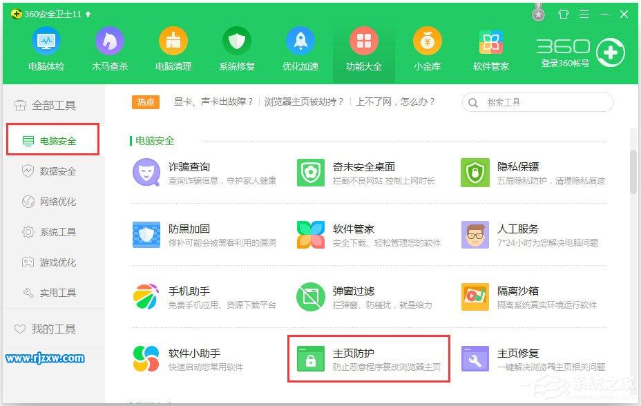 Win7系統(tǒng)IE瀏覽器無(wú)法更改主頁(yè)的具體解決方法