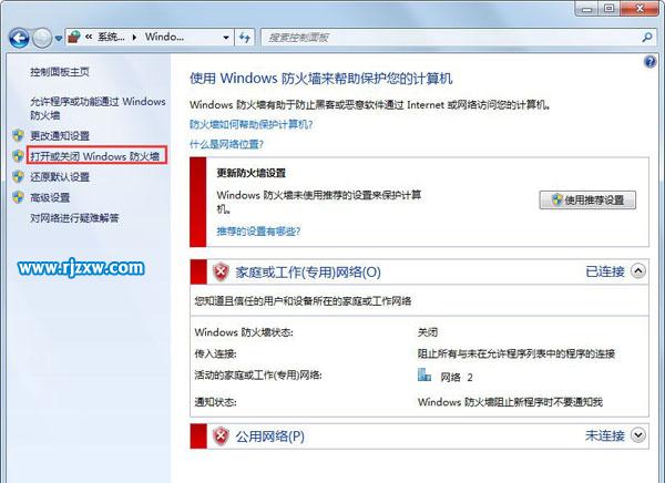 Win7局域網(wǎng)無法訪問的解決方法