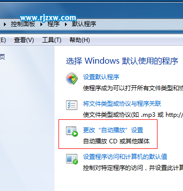 如何關閉win7系統的自動播放