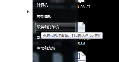 解決win7打印機(jī)無法使用的簡單方法