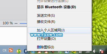 怎么用Windows7筆記本系統(tǒng)藍(lán)牙