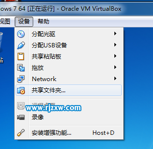 win7設(shè)置virtualbox共享文件夾