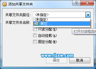 win7設(shè)置virtualbox共享文件夾