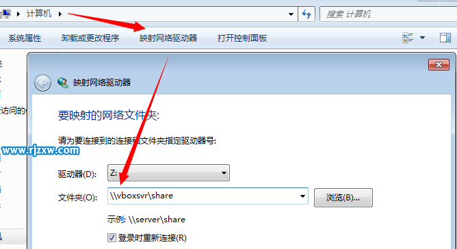 win7設(shè)置virtualbox共享文件夾