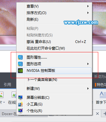 介紹win7選擇顯卡的方法