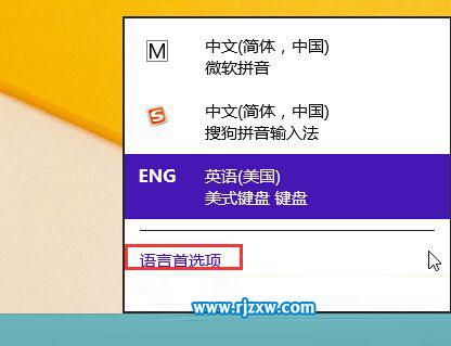 Win8系統(tǒng)怎么刪除這個(gè)英語輸入法的介紹