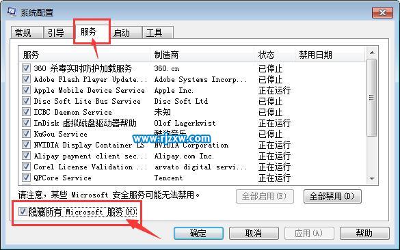 win7干凈啟動(dòng)怎么設(shè)置詳細(xì)介紹