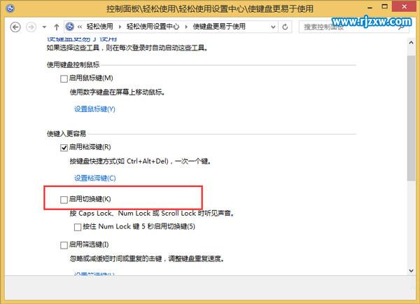 怎樣關(guān)閉WIN8鍵盤聲音