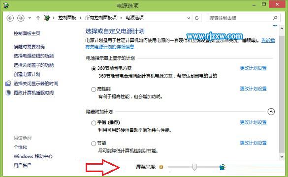 win8.1屏幕亮度調(diào)節(jié)方法