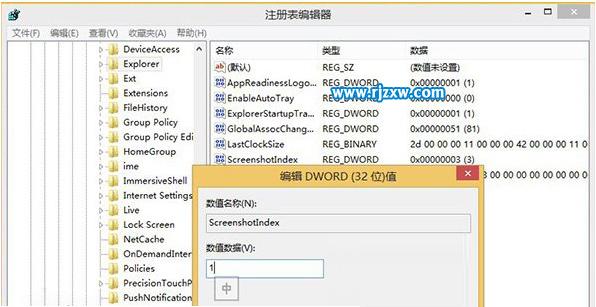win8系統(tǒng)截圖怎么設置自動排列