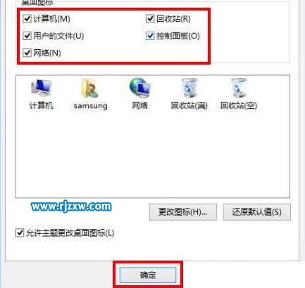 講解Win8桌面只剩回收站的設(shè)置方法