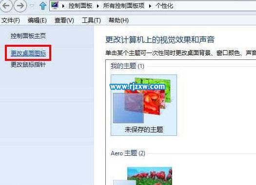 講解Win8桌面只剩回收站的設(shè)置方法