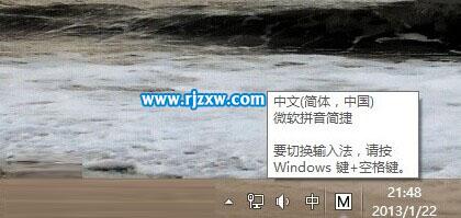 介紹Win8系統(tǒng)下切換輸入法的兩個快捷方法。