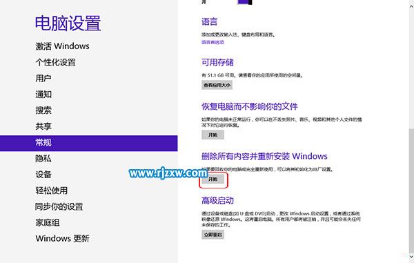 Win8還原出廠設(shè)置的操作方法