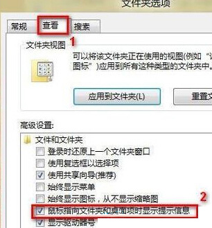 Win8設(shè)置鼠標(biāo)移到文檔時(shí)提示信息