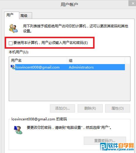 Win8如何去除電腦開機密碼
