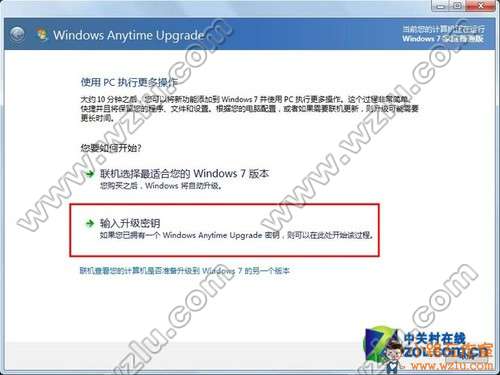 Win7版本升級無需重裝系統