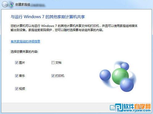 Win7旗艦版使用