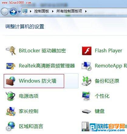 Win7系統(tǒng)如何關(guān)閉與開啟防火墻