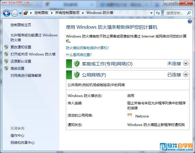 Win7系統(tǒng)如何關(guān)閉與開啟防火墻