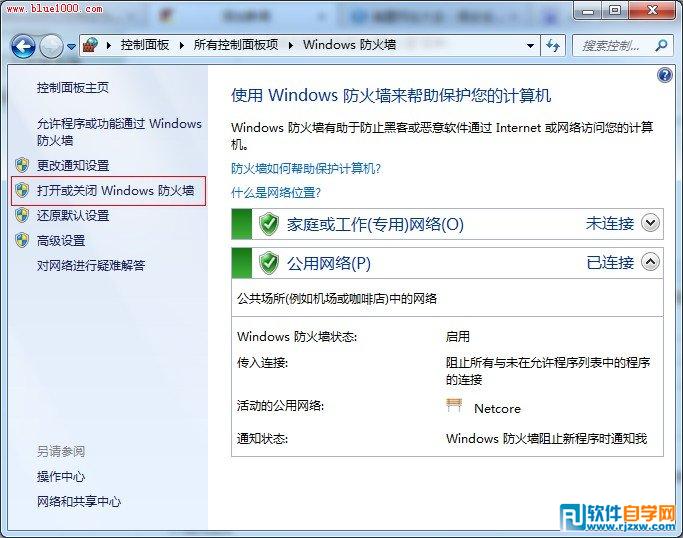 Win7系統(tǒng)如何關(guān)閉與開啟防火墻