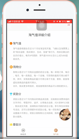手機(jī)淘寶APP計(jì)算淘氣值的詳細(xì)操作步驟