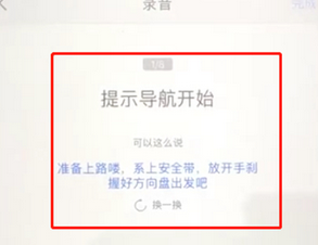 高德地圖設(shè)置自己聲音必報(bào)線路的具體操作步驟